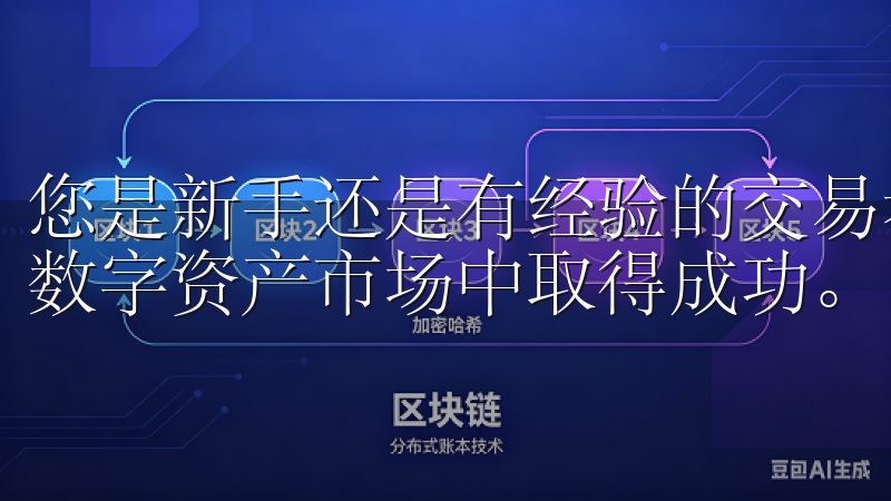您是新手还是有经验的交易者，OKX都能满足您的需求，助您数字资产市场中取得成功。